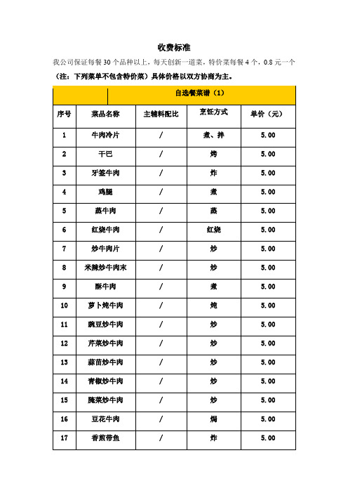 学校回族食堂菜单及价格