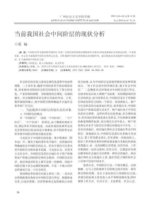 当前我国社会中间阶层的现状分析