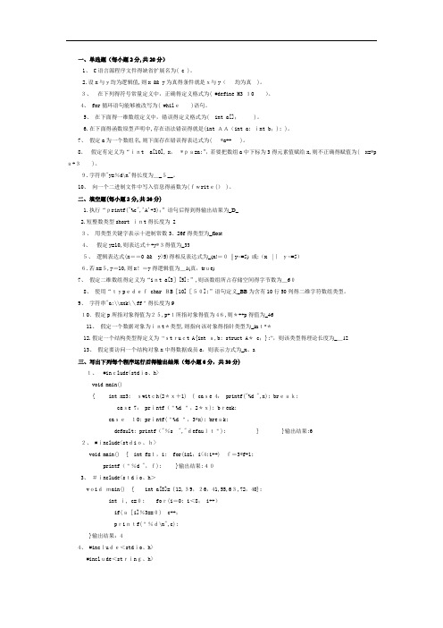 c语言程序设计课程模拟试卷及答案(2秋季)