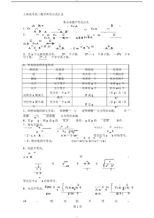 上海高中高考数学所有公式汇总