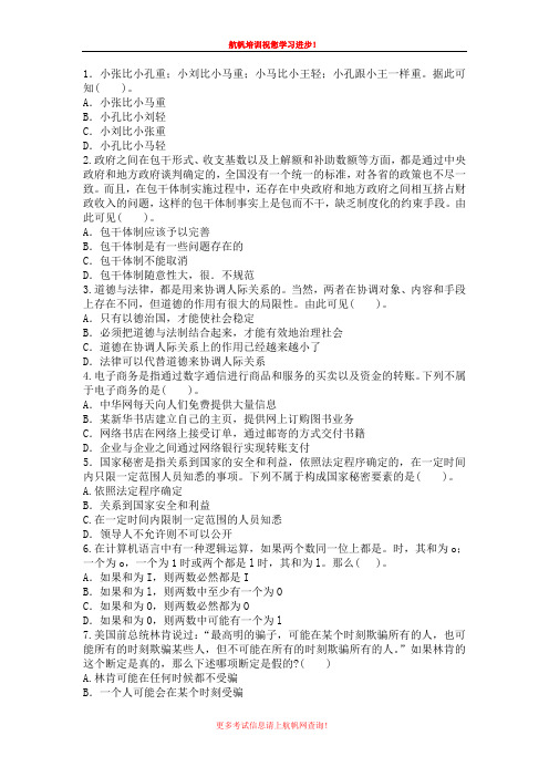 2013年丽江事业单位招聘考试基础复习题九