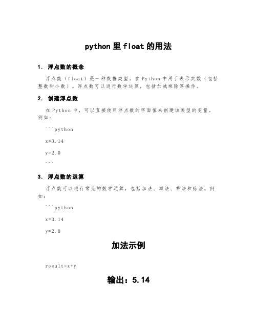 python里float的用法