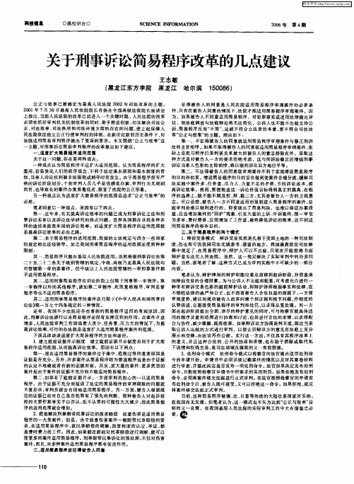 关于刑事诉讼简易程序改革的几点建议