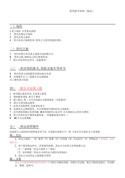 货代(海运)新手培训资料,货代新手入门教程与基础知识