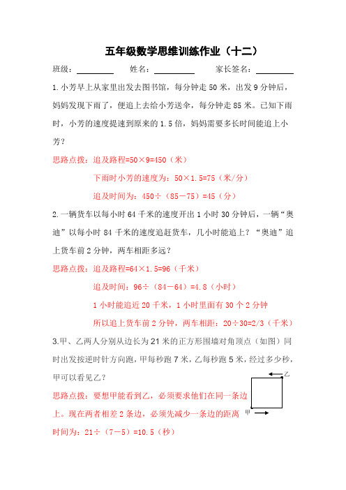 五年级数学思维训练作业12(答案)