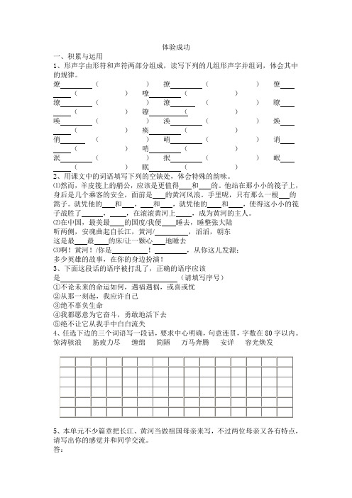 北师大版七年级语文下册第一单元《体验成功》同步练习及答案