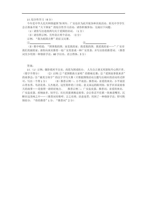 中考综合性学习及答案(2019年四川省广安市中考题)