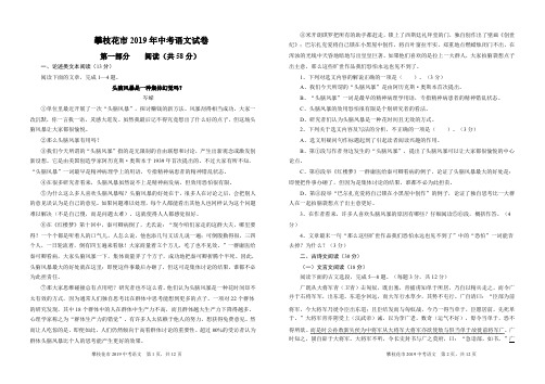 四川省攀枝花市2020年中考语文试题(word版,含答案)