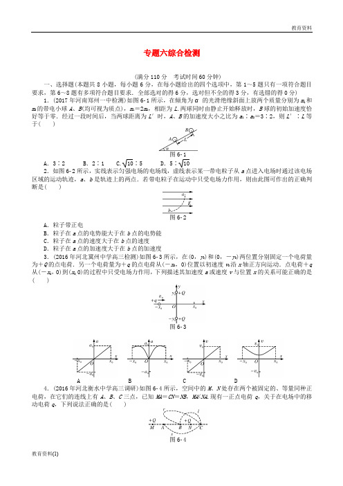 2019版高考物理一轮复习专题六电场综合检测无答案201807112110