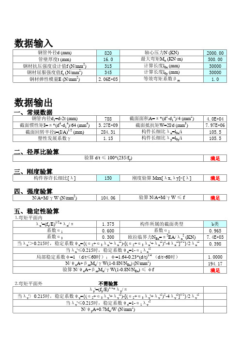 excel计算大全-钢结构计算表格-钢管结构计算程序