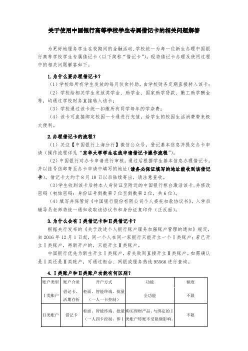 中国银行长城电子借记卡使用说明