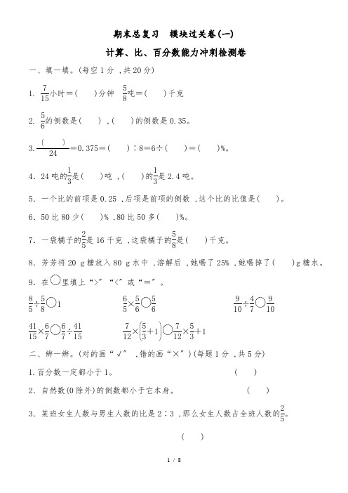 六年级上册数学试题    模块过关卷    人教新课标