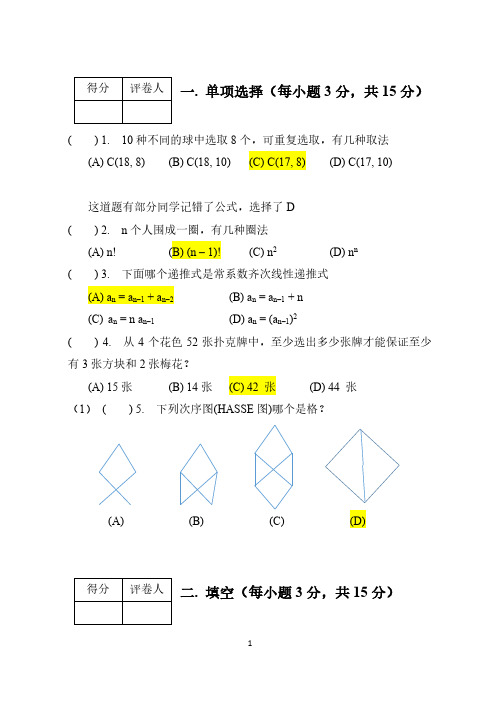 离散数学二样板题 2019