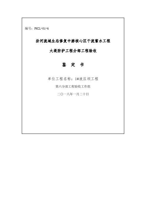 分部工程验收鉴定书六分部