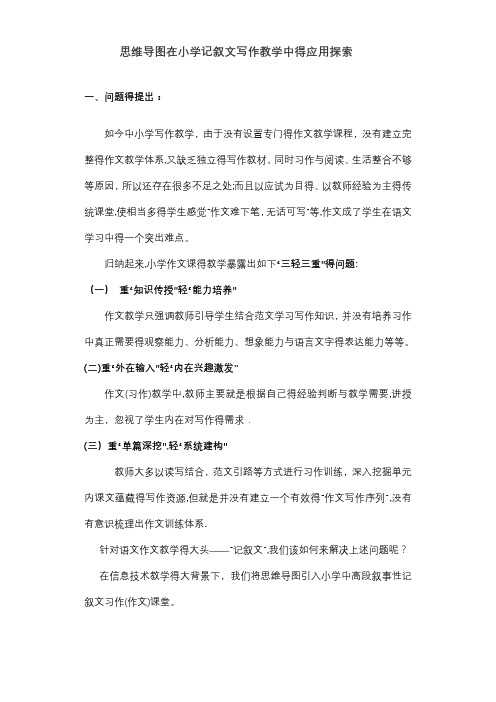 思维导图在小学语文写作教学中的应用研究报告结题报告