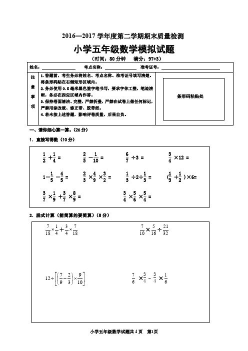 2016-2017青岛版五年级下册模拟题