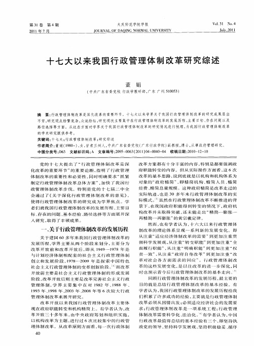 十七大以来我国行政管理体制改革研究综述