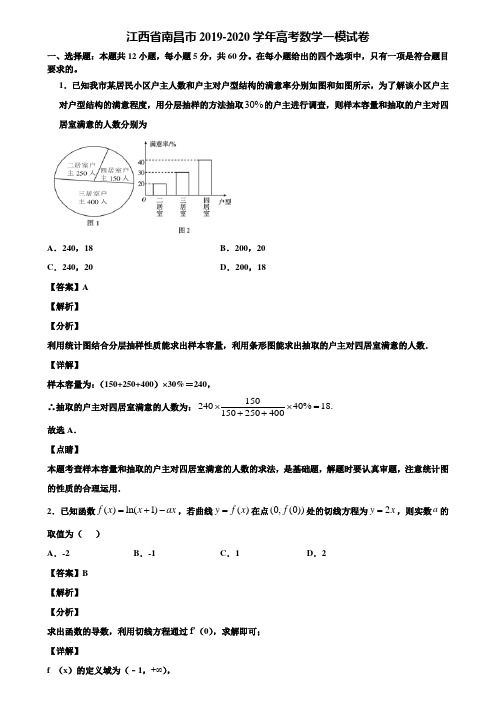 江西省南昌市2019-2020学年高考数学一模试卷含解析