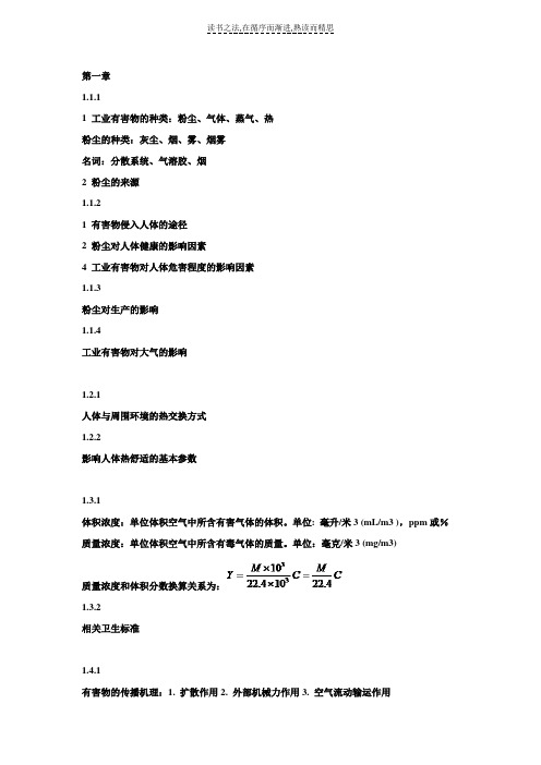 通风资料课本重点知识点