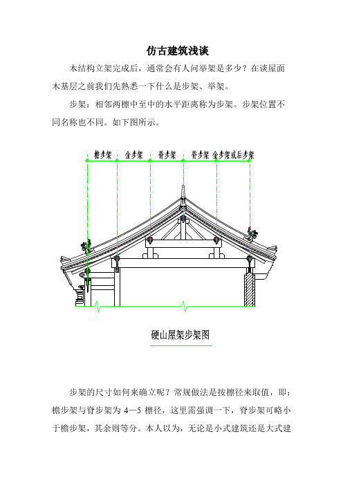 仿古建筑浅谈