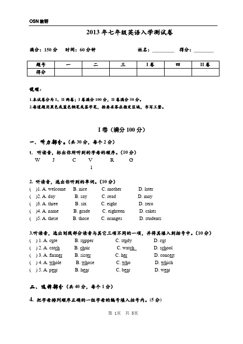 2013年七年级英语入学测试卷