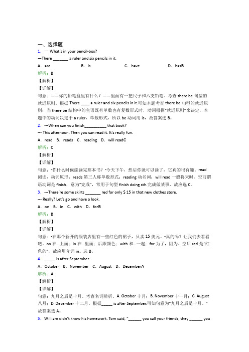 重庆一中初中英语七年级上册期末经典测试卷(含答案)