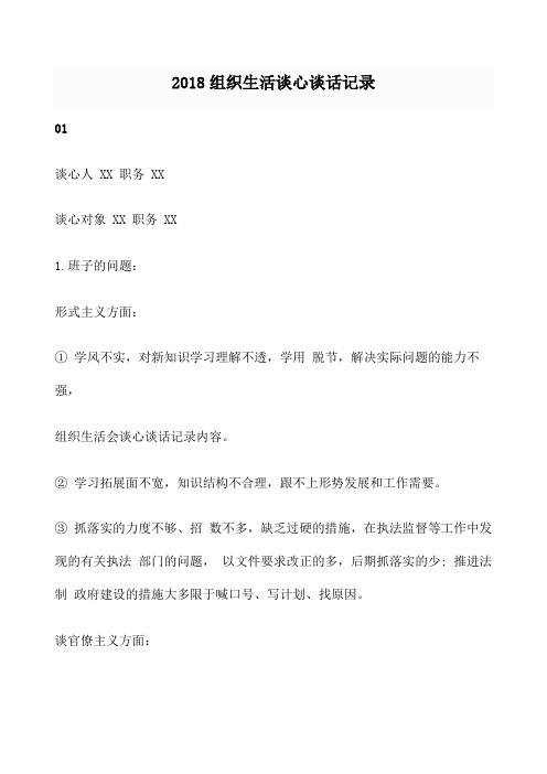 组织生活谈心谈话记录
