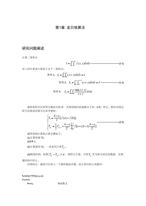 龙贝格算法