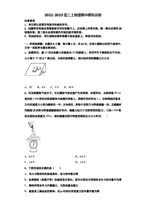 湖北省孝感市文昌中学2022-2023学年物理高三第一学期期中达标检测试题含解析