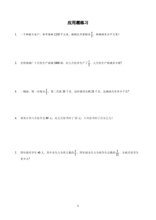 六年级数学分数应用题(奥数难度)100题