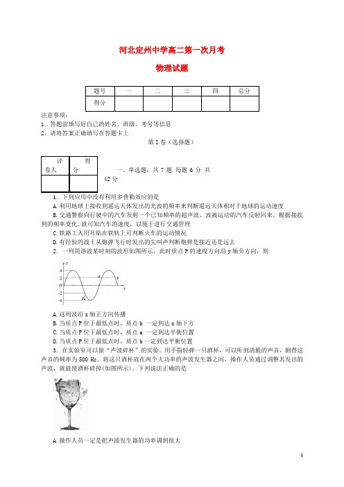 河北省定州中学高二物理下学期第一次调研考试试题