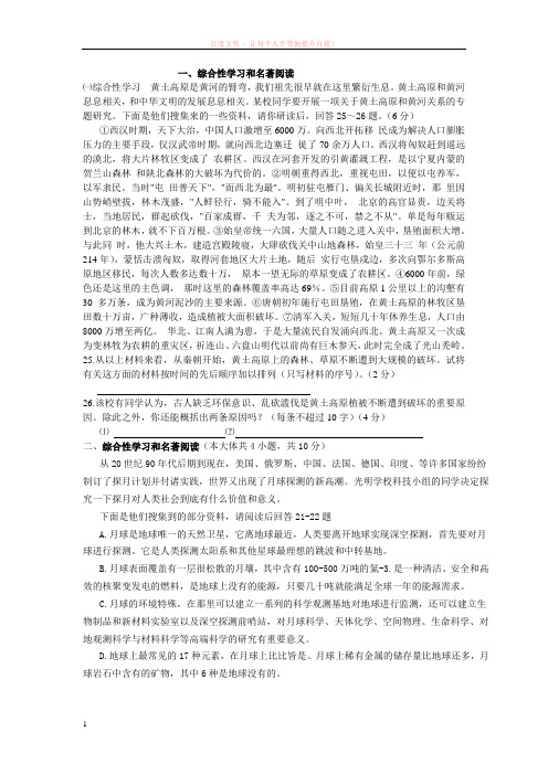 天津中考综合性学习和名著导读学生版