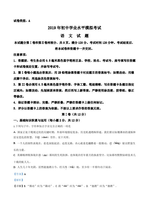 精品解析：【区级联考】山东省淄博博山区2019届九年级学业考试第一次模拟语文试题(解析版)