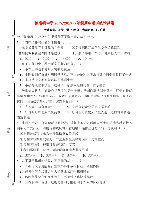 江苏省东台市部分学校八年级政治期中考试试卷苏教版