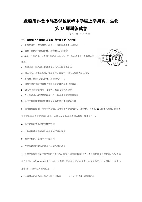 市鸽悉学校高二生物上学期第十八周周练试题高二全册生物试题