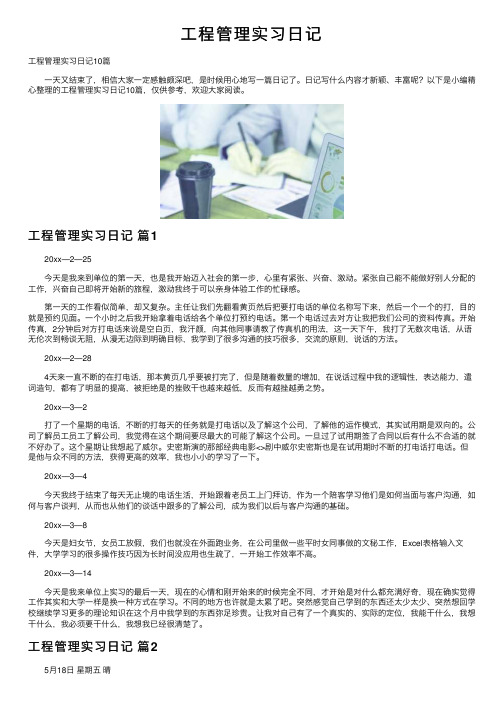 工程管理实习日记