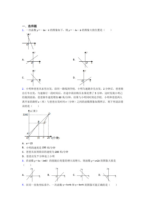 (北师大版)重庆市八年级数学上册第四单元《一次函数》测试题(答案解析)