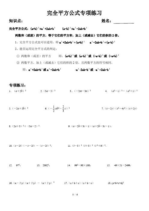 (完整版)完全平方公式专项练习50题