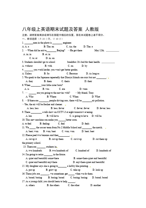 2016 2017八年级上英语期末试题及答案 人教版初中英语