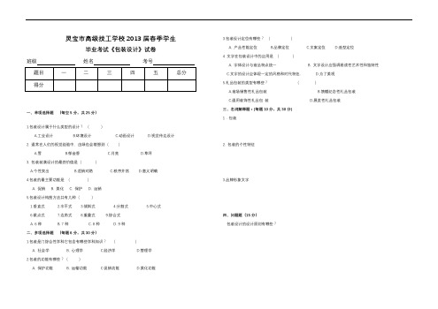 (完整word版)包装设计考试试卷