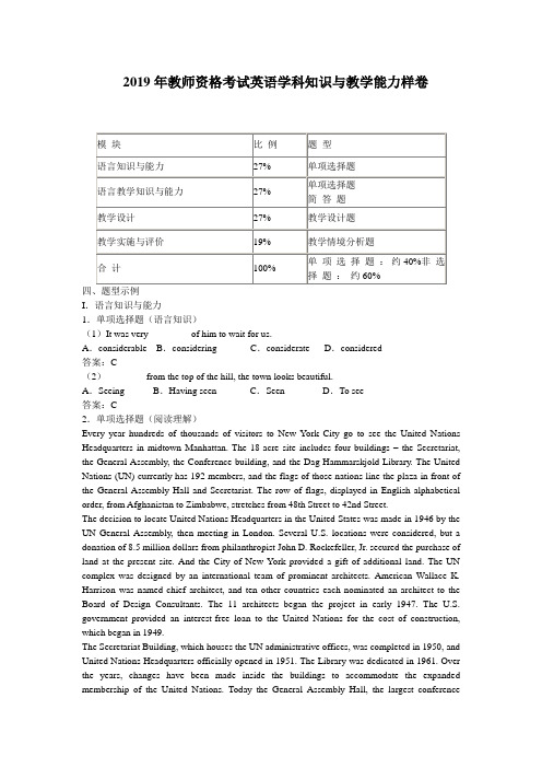 2019年初中英语教师资格考试学科知识与教学能力样题