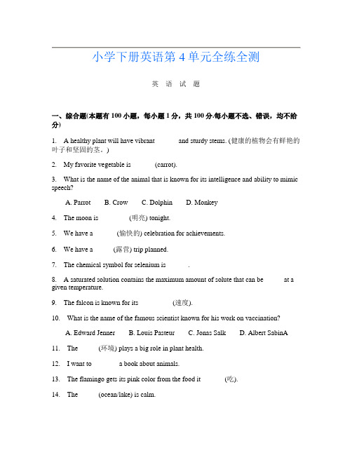 小学下册A卷英语第4单元全练全测