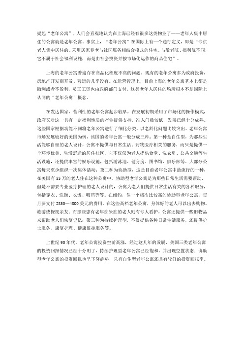 有关老年公寓(1)