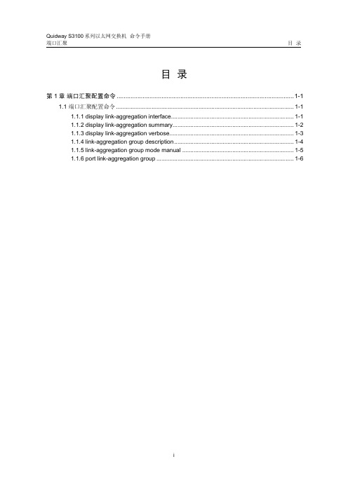 端口汇聚命令