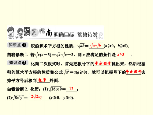 初二上数学课件(湘教版)-第5章 积的算术平方根