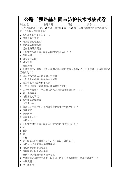 公路工程路基加固与防护技术考核试卷