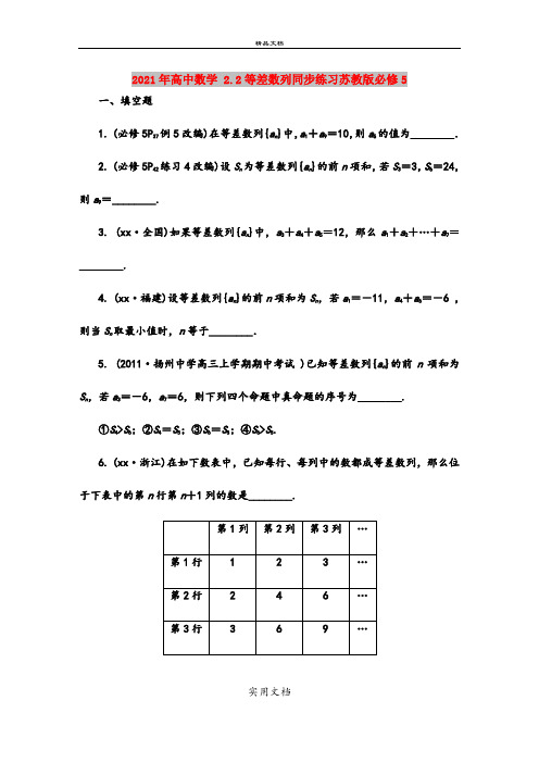 2021年高中数学 2.2等差数列同步练习苏教版必修5