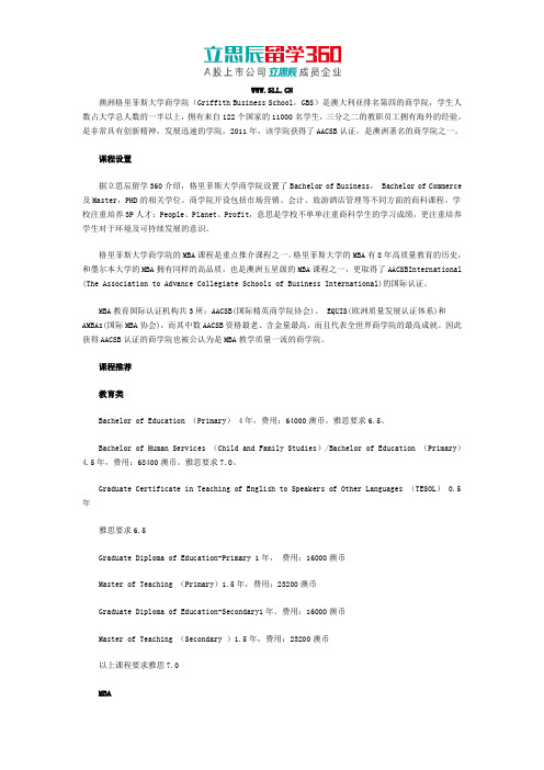 澳大利亚格里菲斯大学商学院