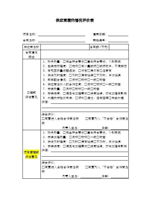 供应商履约情况评价表