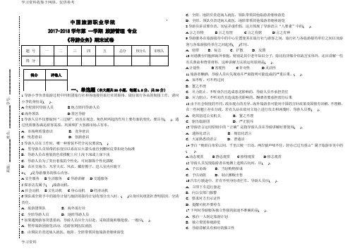 《导游业务》期末试卷及答案